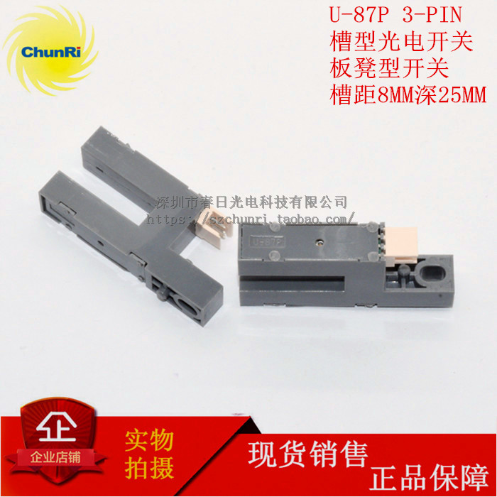 U-87P U87P槽型光电开关 U型椅子型槽距8MM深槽25MM传感器_虎窝淘