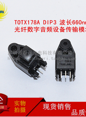TOTX177 178A 179 179P TORX178A 179PL 光纤发射器 接收器