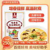 大厨四宝味香素复合调花帝商用正品 麻辣烫烧烤汤料增鲜旗舰店250g