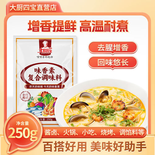 正品麻辣烫烧烤250g复合调味料