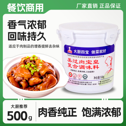 美过肉宝皇正品商用增香粉升级版复合调味料原大厨四宝