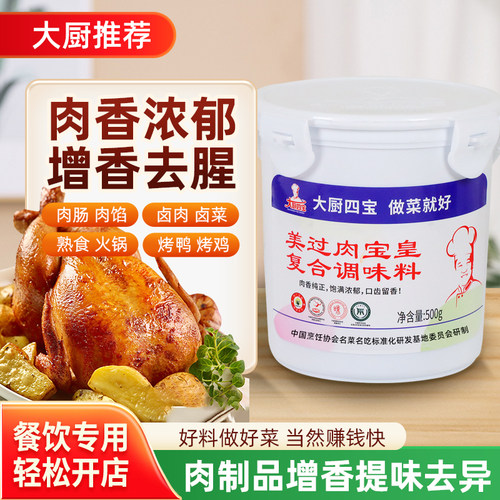 大厨四宝美过正品商用复合调味料