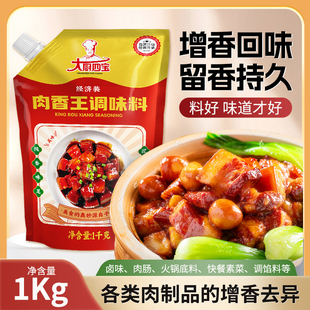 大厨四宝肉香王商用调味料卤肉卤味增香膏烧烤猪骨髓浸膏浓缩正品