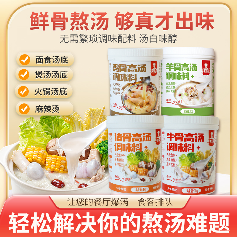 火锅底汤麻辣烫汤底大厨四宝