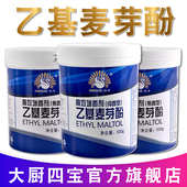 大厨四宝乙基麦芽酚食用透骨增香剂纯香型焦肉香花帝商用hd粉特纯