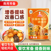 大厨四宝浓缩鲜香粉调味料增香米线麻辣烫汤底馅料烧烤特鲜粉商用