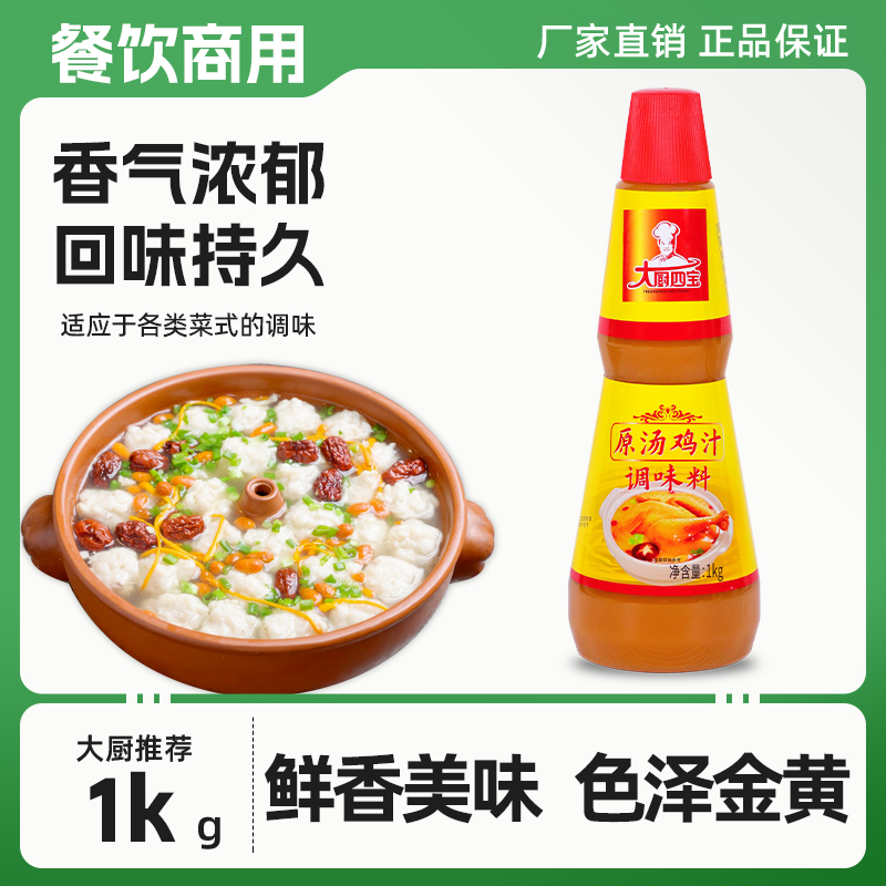 旗舰店1KG高汤料直营原煲汤