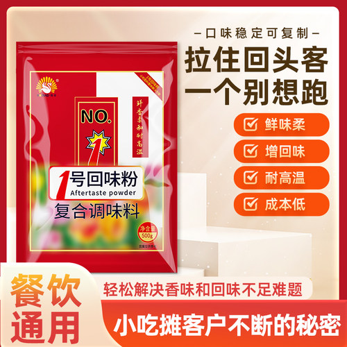 一号提鲜增香直营正品保证回味粉
