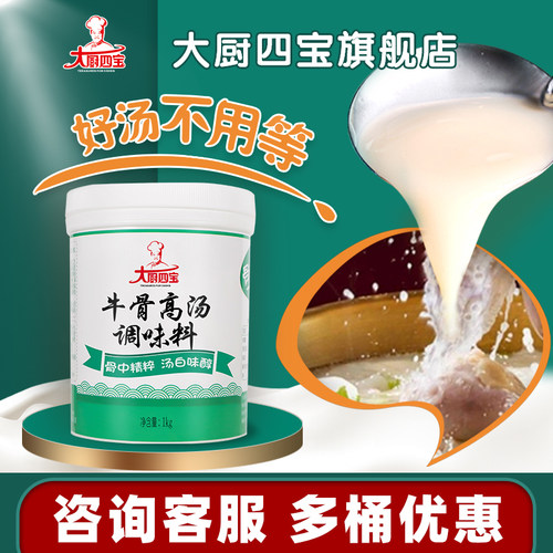 大厨四宝牛骨高汤骨香浓郁