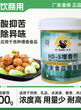 大厨四宝花帝HD-5增香剂青岛乙基麦芽酚烘焙肉类hd-5增香剂正品