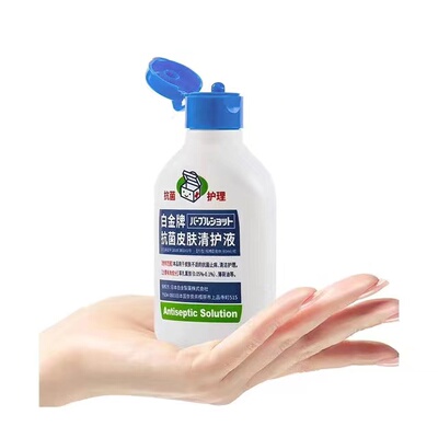 药店同款白金牌抗菌清护液伤口喷涂消毒无刺激苯扎氯胺80ml