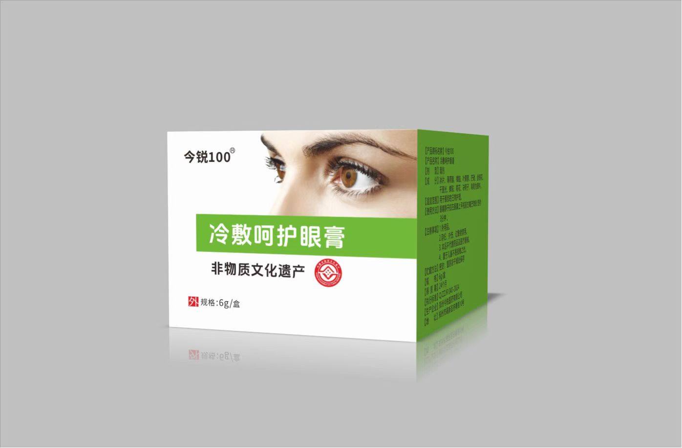 正品今锐100冷敷呵护眼膏润眼宝6g 拍2瓶送镜框