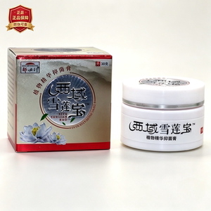 郝必行西域雪莲宝植物精华抑菌膏