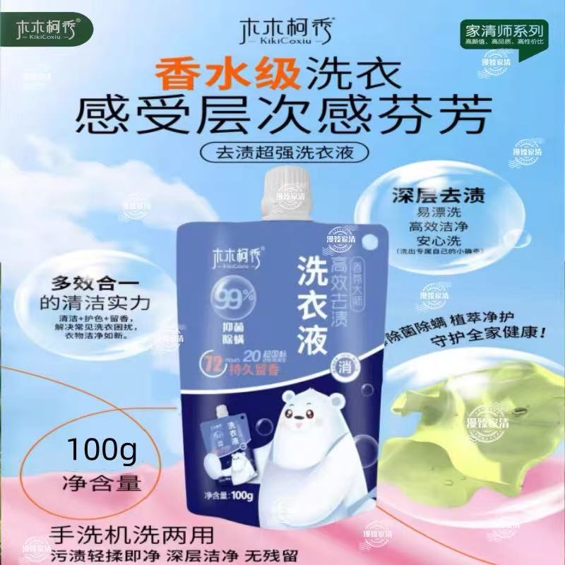 木木柯秀超强去渍洗衣液抑菌除螨持久留香孕婴  深层清洁无荧光剂