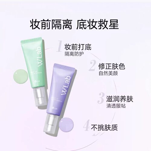 wlab隔离霜防晒三合一学生妆前乳