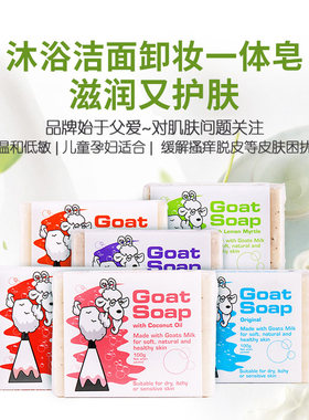 现货Goat山羊奶皂100g温和无皂洁肤柠檬燕麦蜂蜜椰子坚果澳洲