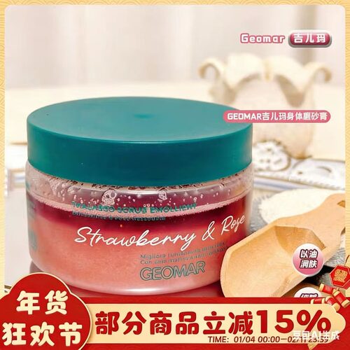 吉儿玛身体磨砂膏去角质嫩白