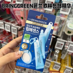 韩国BringGreen芭兰歌林润唇膏玻尿酸精华唇膏滋润保湿淡化唇纹