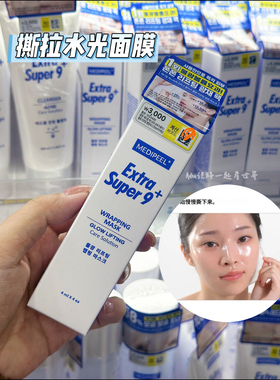 韩国大创MEDIPEEL美蒂菲撕拉水光涂抹面膜 补水保湿 一盒4条