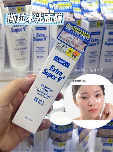 韩国大创MEDIPEEL美蒂菲撕拉水光涂抹面膜 补水保湿 一盒4条