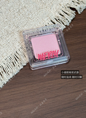 韩国merzy单色眼影#06粉雾纯欲氛围色卧蚕打底温柔 提亮少女感