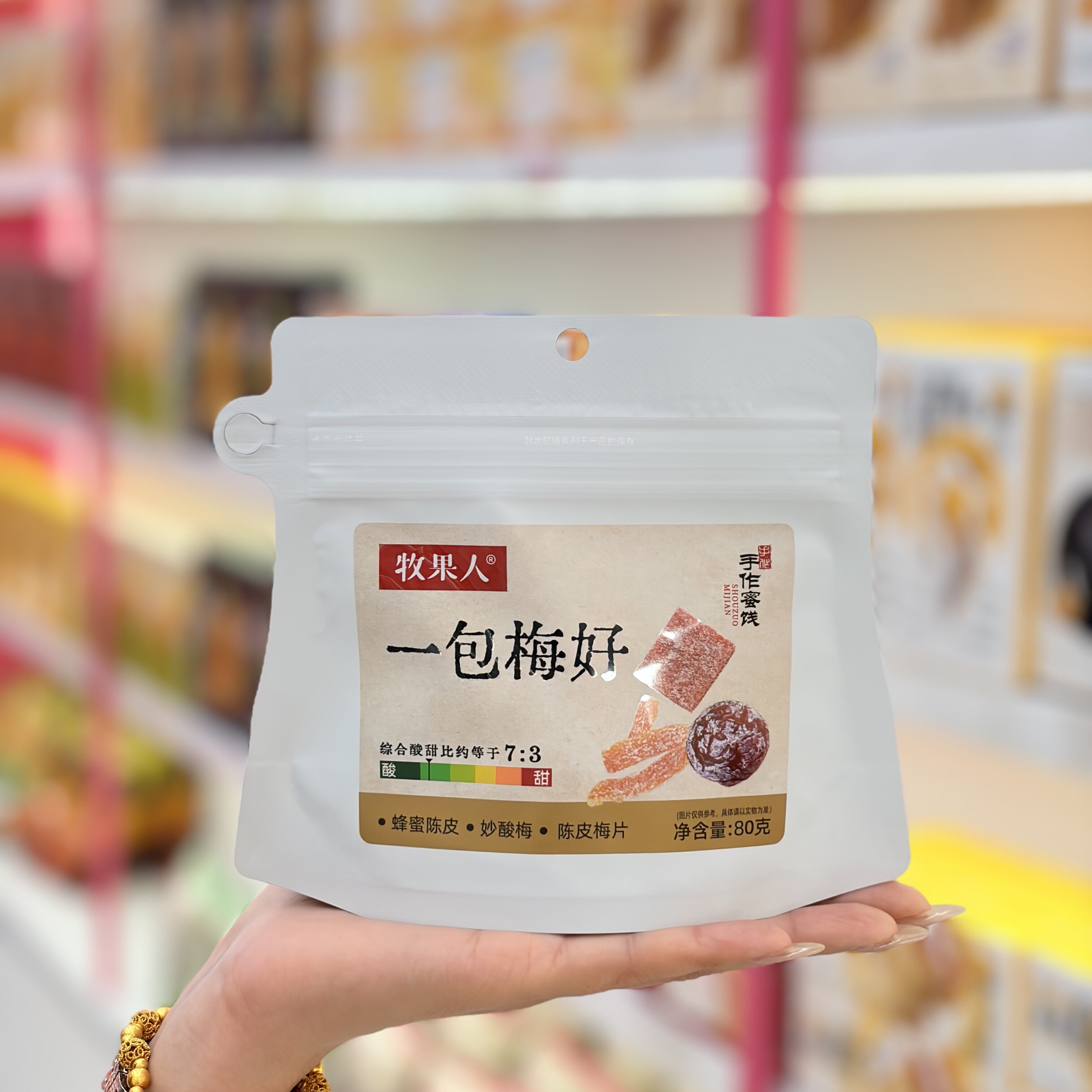 牧果人一包梅好话梅蜜饯80g袋装酸甜开胃零食果脯混合蜂蜜陈皮
