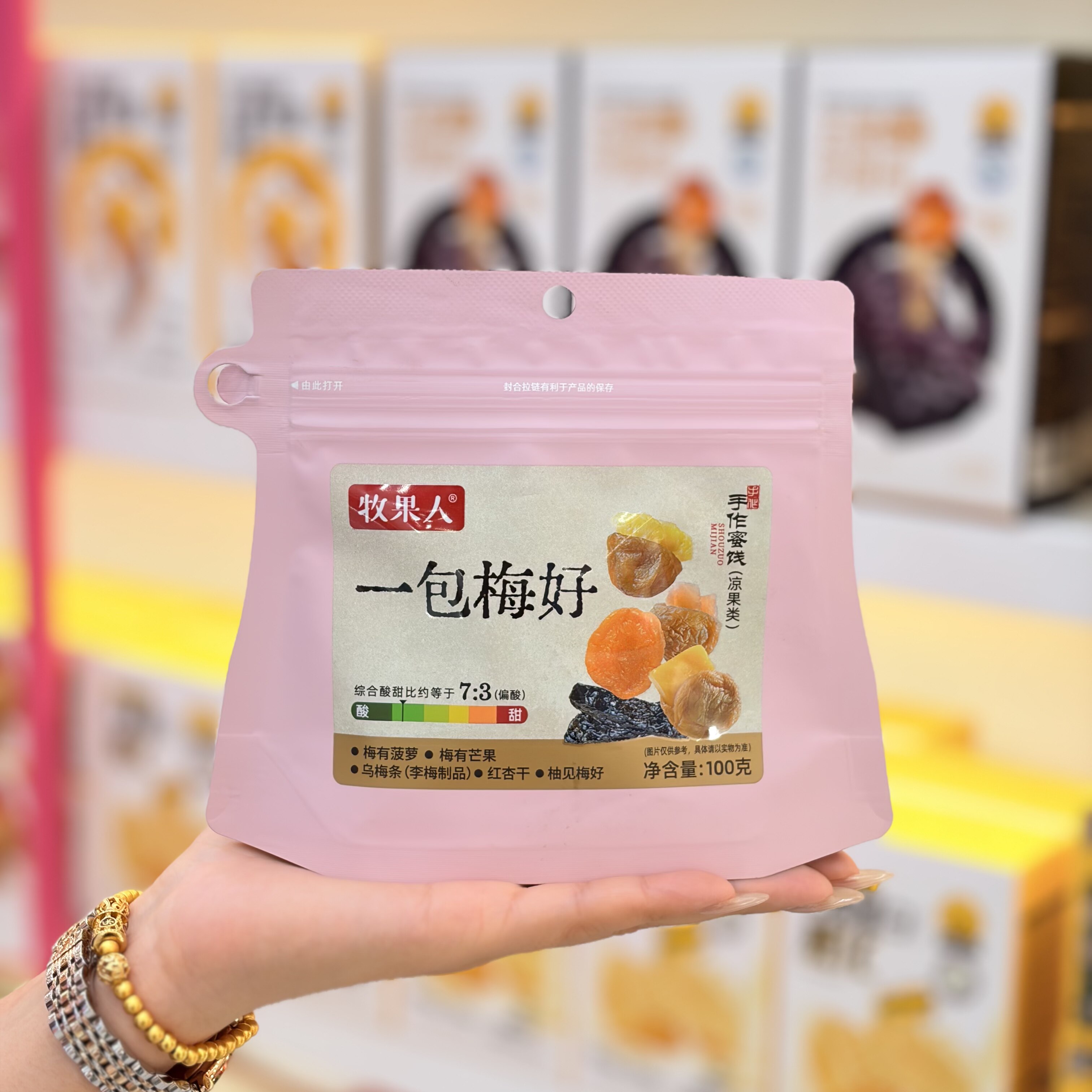 牧果人一包梅好话梅干100g袋装酸甜开胃零食梅有芒果红杏干乌梅条