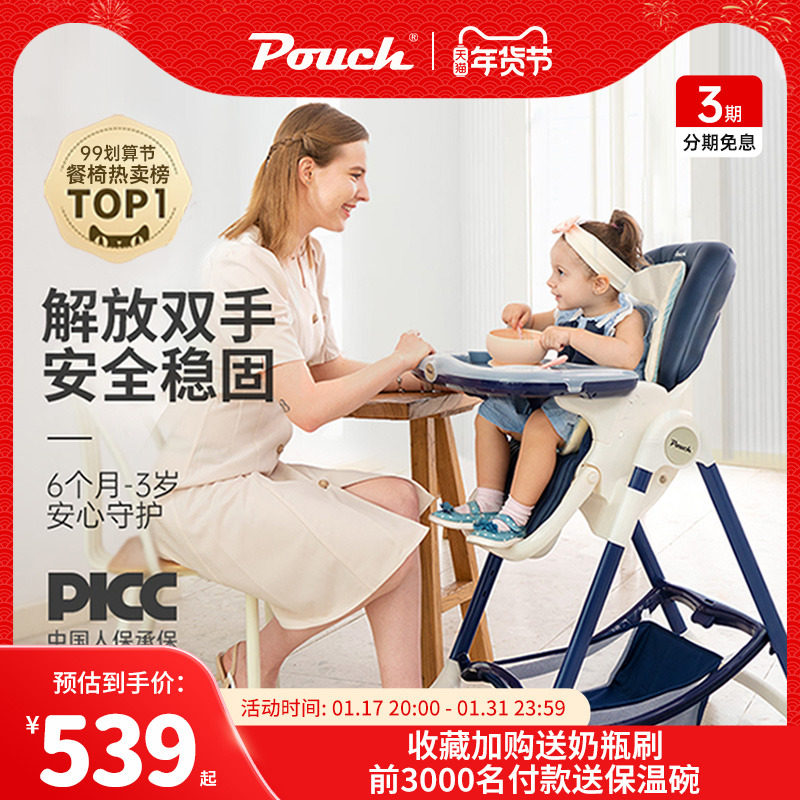 Pouch宝宝餐椅多功能婴儿可折叠便携式家用座椅儿童吃饭餐桌坐椅