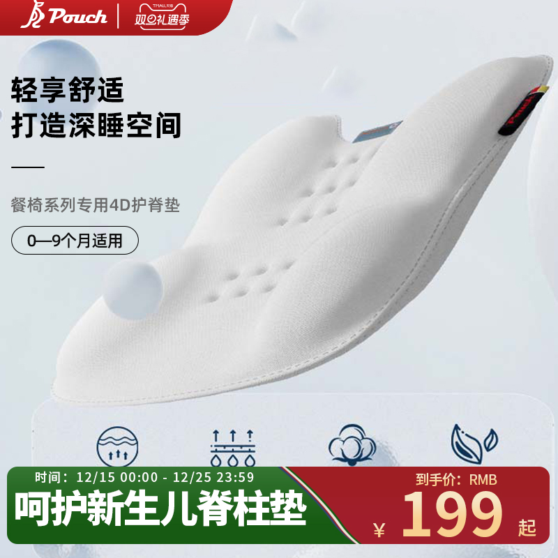 Pouch婴儿专用护脊椎垫0-9月适用