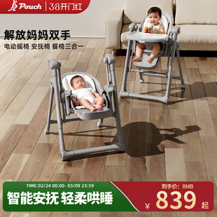 Pouch宝宝餐椅多功能婴儿吃饭电动摇椅可折叠餐桌椅 K06