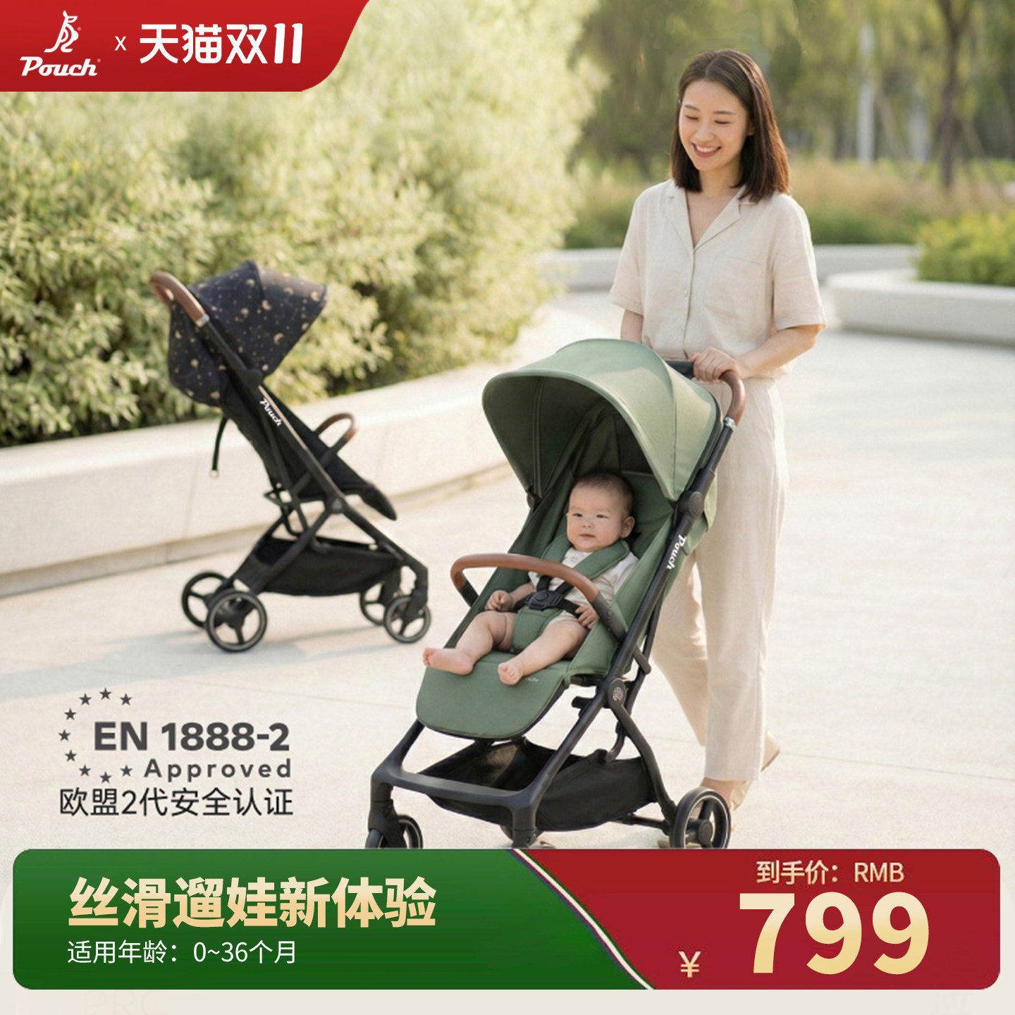 Pouch轻便婴儿推车溜娃神器