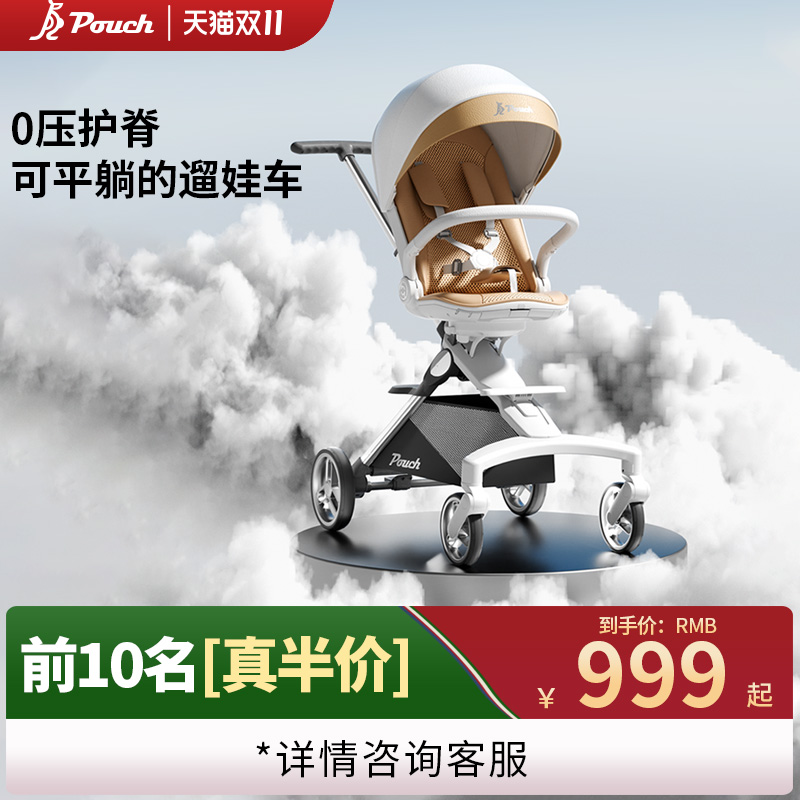 pouch遛娃神器轻便可折叠双向可坐可躺高景观婴儿车P6