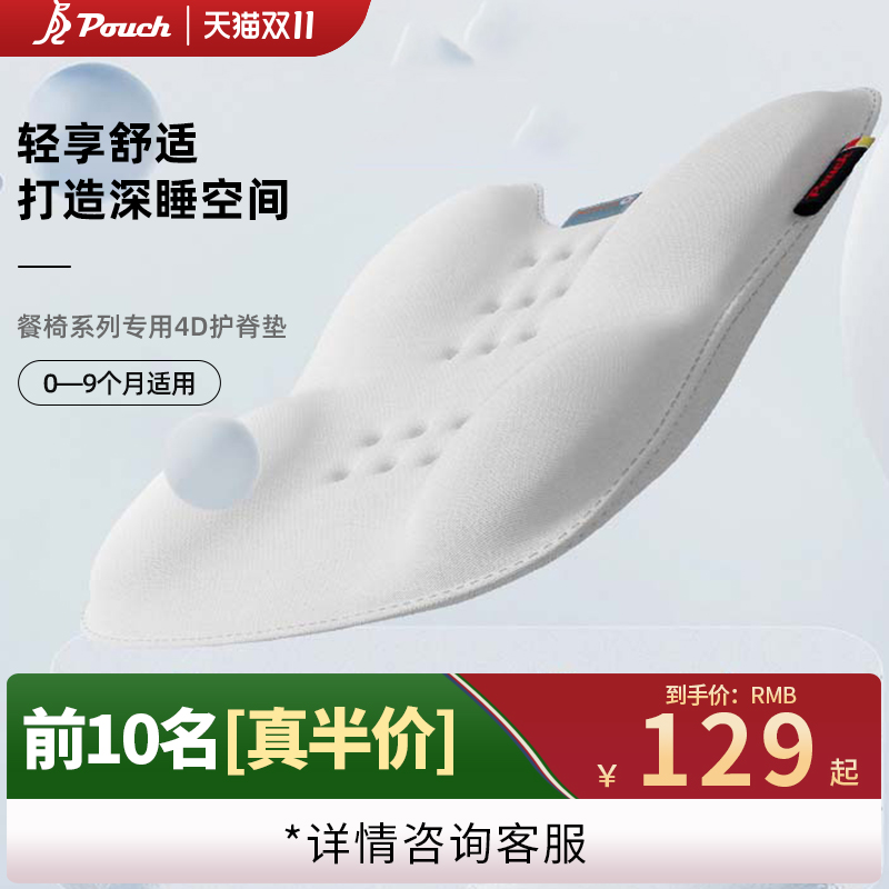 pouch婴儿专用护脊椎垫0-9月适用