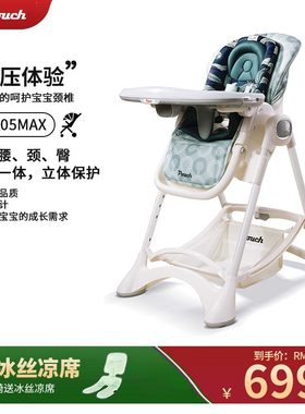 Pouch宝宝餐椅多功能婴儿可折叠便携餐桌椅K05MAX