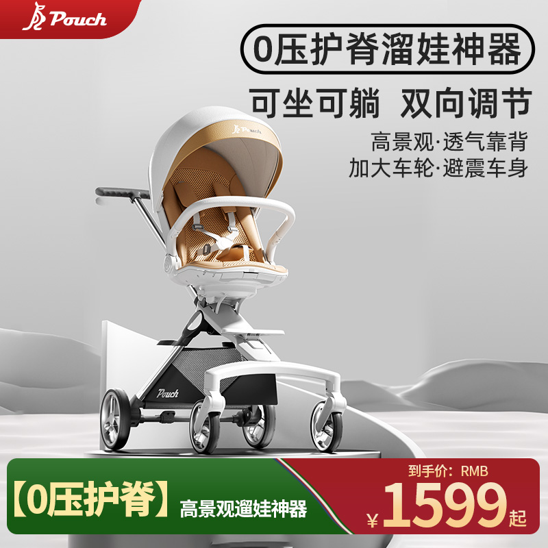 Pouch遛娃神器轻便可折叠双向可坐可躺高景观婴儿车P6