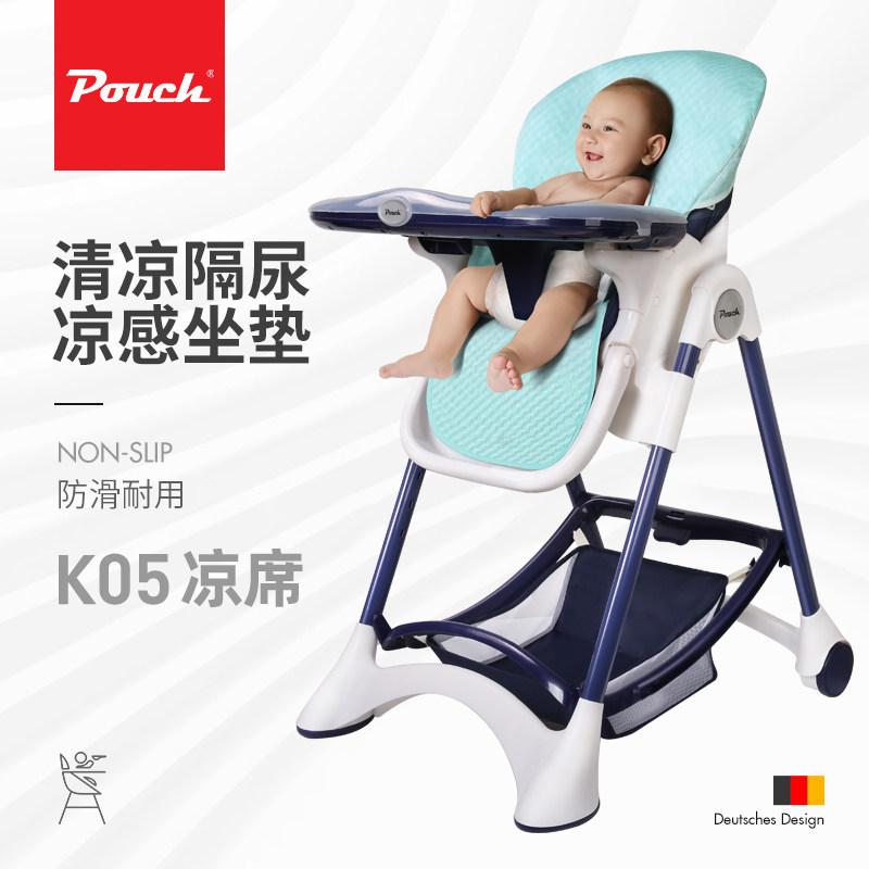 Pouch餐椅配件K05凉感隔尿坐垫全包围座椅防滑布套夏季凉席