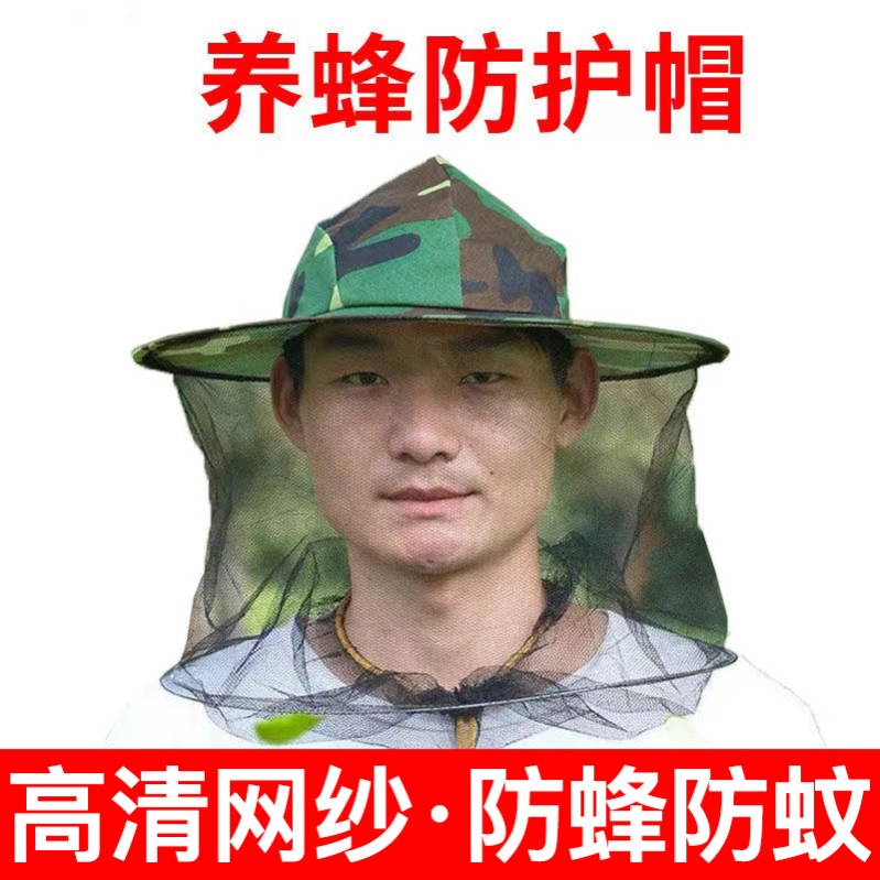 养蜜蜂专用帽子遮脸加厚防蜂蜜蜂帽头罩防蜂罩网防护养蜂帽子面纱