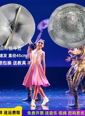 第十三届小荷风采穿过红色的光儿童舞蹈演出服装同款斗笠表演道具