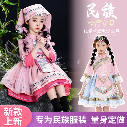 少数民族服装儿童三月三