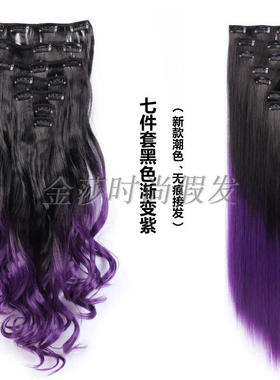 假发女一片式黑色渐变紫色长卷发大波浪仿真无痕隐形接发片