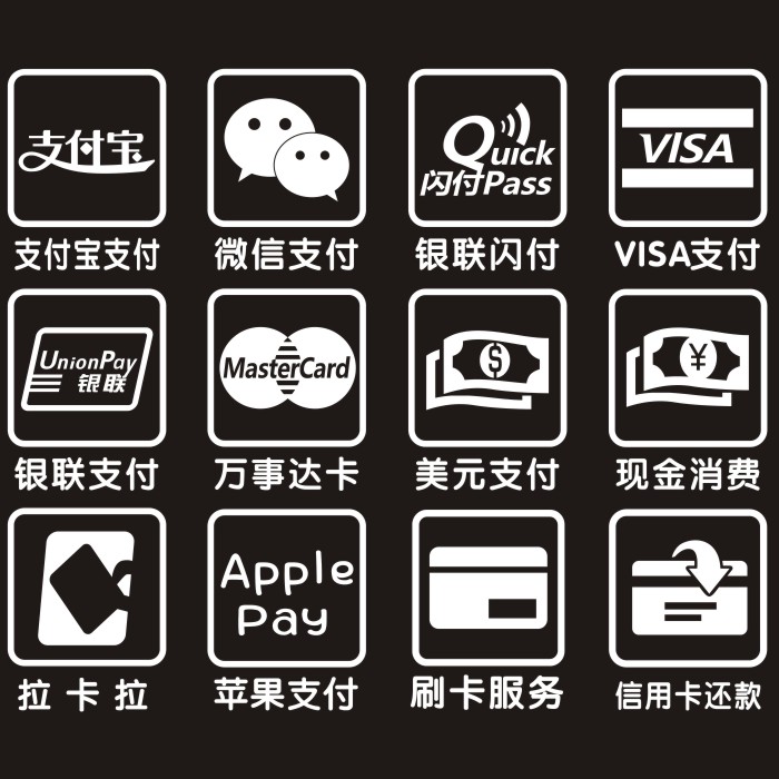 微信支付宝付款方式餐厅玻璃门贴纸银联支付标识贴画饭店商铺付款
