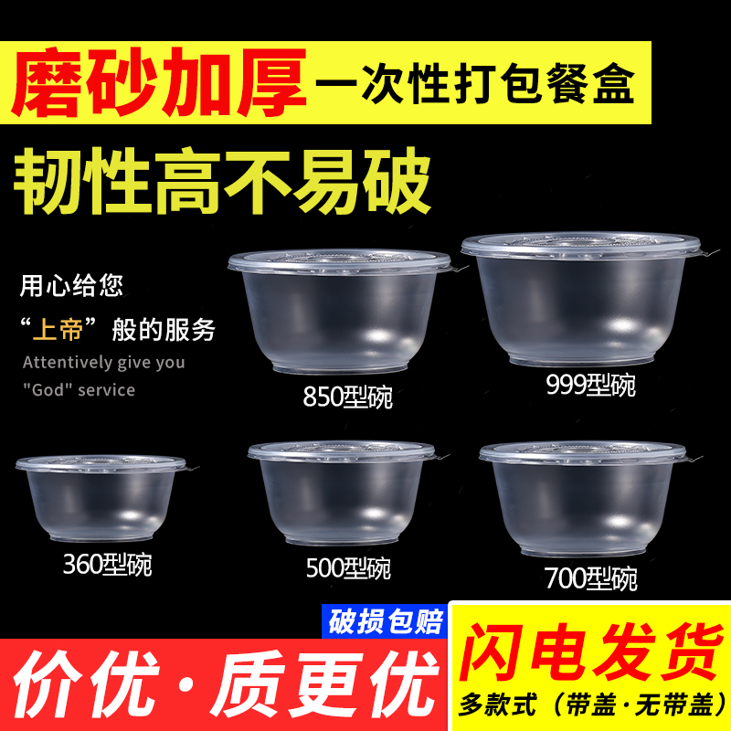 商用加厚带盖酒席餐具一次性碗