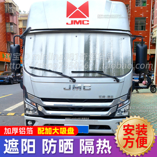 江铃凯运凯锐货车遮阳挡顺达前挡板防晒隔热遮光避光遮阳帘太阳挡