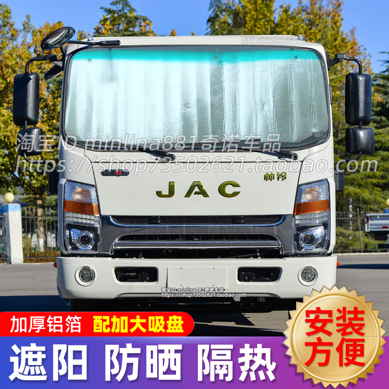 江淮帅铃Q6S7Q9S3货车遮阳挡前挡防晒隔热遮阳帘挡光避光太阳挡板