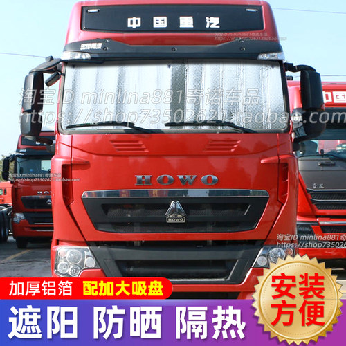 重汽豪沃T7H/Max/TX货车遮阳挡N5G前挡防晒隔热遮阳帘避光太阳挡