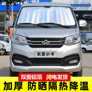 长安跨越王新豹双排小货车防晒隔热遮阳挡板车载前挡遮光罩遮阳帘