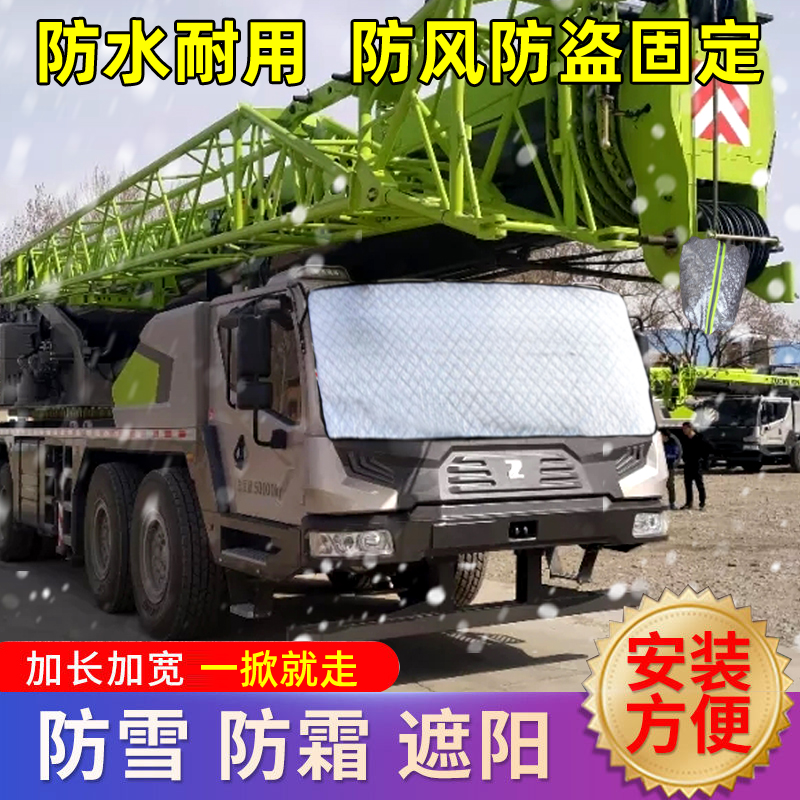起重机前挡风玻璃遮雪挡防冻罩