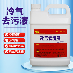 雄威牌冷气去污液空调外机翅片清洗剂水箱散热器清洁剂除污垢除油