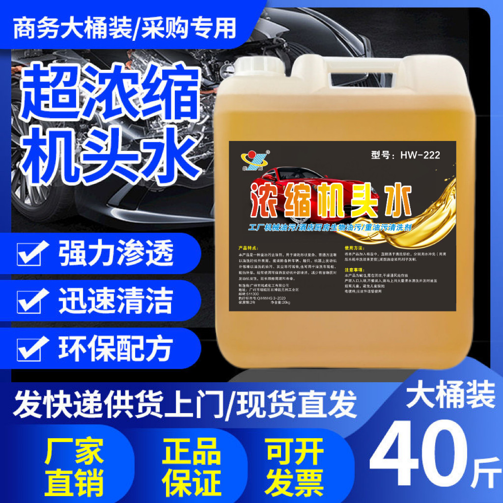 雄威高浓度机头水强力去油污