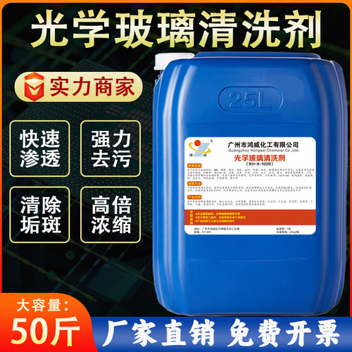清洗剂雄威光学玻璃清洗剂
